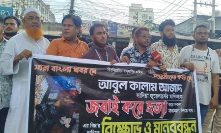 গাজীপুরে স্বর্ণ ব্যবসায়ীকে হত্যা-লুট, বিচার দাবিতে ব্যবসায়ীদের মানববন্ধন