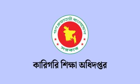 কারিগরি শিক্ষা অধিদপ্তরে চাকরি, আবেদন ২১ সেপ্টেম্বর পর্যন্ত