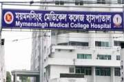 ময়মনসিংহ মেডিকেলে হামের উপসর্গে আরও এক শিশুর মৃত্যু