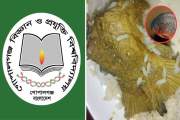 আবাসিক হলের ডাইনিংয়ে নিষিদ্ধ পিরানহা মাছ পরিবেশন