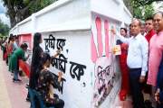 জুলাইয়ের গ্রাফিতি পতিত সরকারের দুঃশাসনের স্মৃতিচিহ্ন বহন কর…