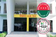 বিলুপ্ত ‘গণরুম সংস্কৃতি’ চালু করলেন ছাত্রদল নেতারা, দুই রুম…
