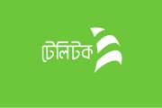 বদলি প্রত্যাশী শিক্ষকদের পক্ষ থেকে টেলিটকের প্রতি খোলা চিঠি