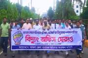 লোডশেডিংয়ে অতিষ্ঠ হয়ে বিদ্যুৎ অফিস ঘেরাও