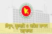 সমালোচনার পর বিজ্ঞপ্তিতে বক্তব্য বদলাল বিদ্যুৎ মন্ত্রণালয়