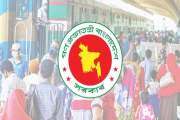 ৫ আগস্ট সরকারি ছুটি, কারা পাবেন— কারা পাবেন না
