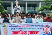 পাটোয়ারীকে অবাঞ্ছিত ঘোষণা করে কুশপুত্তলিকা দাহ