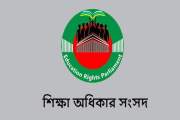 শিক্ষাঙ্গনে সহিংসতায় শিক্ষা অধিকার সংসদের উদ্বেগ, ৩ দফা দাবি