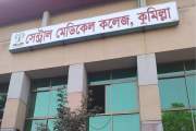 সেন্ট্রাল মেডিকেল কলেজে কর্মী নিয়োগে বিজ্ঞপ্তি প্রকাশ, আবেদ…