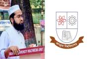 অ্যাকাডেমিক কাজ না খাকলে জবিতে শিক্ষার্থীদের না আসার আহবান …