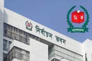 রাষ্ট্রপতি নির্বাচনের ভোটার তালিকা পেয়েছে নির্বাচন কমিশন
