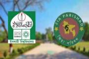 ৪০৪ শিক্ষকের রাষ্ট্রবিরোধী তৎপরতার অভিযোগে ইবি জিয়া পরিষদে…
