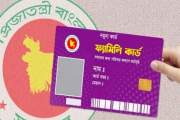 ৪ বছরে এক কোটি ৬০ লাখ পরিবারকে দেয়া হবে ফ্যামিলি কার্ড