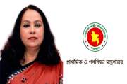প্রাথমিক ও গণশিক্ষা মন্ত্রণালয়ের নতুন সচিব 