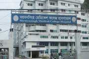 ময়মনসিংহ মেডিকেল কলেজ হাসপাতালে হাম উপসর্গে আরও এক শিশুর ম…