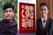 ‘দ্য রেড জুলাই’ নামে ববির ২ শিক্ষার্থীর বই প্রকাশ