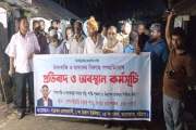 চাঁদাবাজির অভিযোগে ইউপি সদস্যের বিরুদ্ধে মানববন্ধন