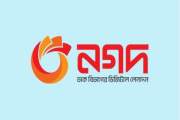 ফিল্ড কমপ্লায়েন্স অফিসার নিয়োগ দেবে নগদ লিমিটেড, পদ ৭, আবেদ…