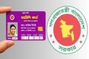 ফ্যামিলি কার্ডের তথ্য সংগ্রহকারীর তালিকায় মাদক মামলায় সাজাপ…