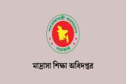 মাদ্রাসা শিক্ষা অধিদপ্তরে বিভিন্ন গ্রেডে ২৩ পদে চাকরি, আবেদ…