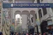 রিজার্ভ চুরি: ৯৭ বারের মতো পেছাল তদন্ত প্রতিবেদন জমার তারিখ