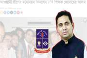 আমেরিকায় অন্তঃসত্ত্বা স্ত্রী, আইনকে বৃদ্ধাঙ্গুলি দেখিয়ে আওয়ামীপন্থী শিক্ষক নেতাকে ৪ মাসের ছুটি দিল প্রশাসন