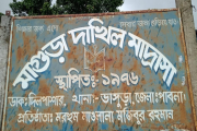 এসএসসি ও সমমানের পরীক্ষায় ৪টি মাদ্রাসায় শতভাগ ফেল