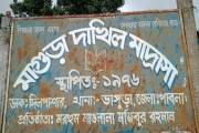 পাবনার ৪ শিক্ষাপ্রতিষ্ঠানের সবাই ফেল