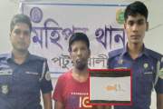 পটুয়াখালীর মহিপুরে ইয়াবাসহ মাদক কারবারি গ্রেপ্তার