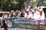 বাংলাদেশকে অস্থিতিশীল করার ষড়যন্ত্রের প্রতিবাদে বিএনপির বিক…