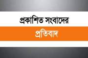 দ্য ডেইলি ক্যাম্পাসে প্রকাশিত সংবাদের প্রতিবাদ নায়েম পরিচাল…