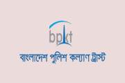 পুলিশ কল্যাণ ট্রাস্টে চাকরি, আবেদন ১০ সেপ্টেম্বর পর্যন্ত