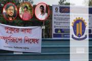 দুই সপ্তাহের ব্যবধানে ৩ শিক্ষার্থীর মৃত্যু, চুয়েট সব পুকুরে…