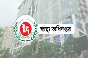 স্বাস্থ্য অধিদপ্তরের ৫ পদে রদবদল