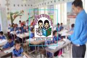এক বছরের মধ্যে সরকারি প্রাথমিক বিদ্যালয়ে শিক্ষক সংকট কাটবে,…