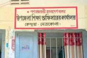 কেন্দুয়ায় প্রাথমিকে প্রধান শিক্ষকের  ১১০ পদ শূন্য, পাঠদান ব…