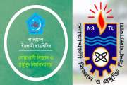 দেড় বছরেও প্রকাশ্যে আসেনি নোবিপ্রবি ছাত্রশিবিরের পূর্ণাঙ্গ …