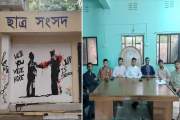 ৩ দশকেও হয়নি ছাত্র সংসদ নির্বাচন, আগে বসত ছাত্রলীগ, এখন ছাত…