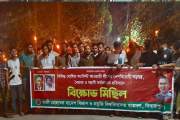 নিষিদ্ধ ঘোষিত আওয়ামী লীগের দেশবিরোধী ষড়যন্ত্রের প্রতিবাদে হ…