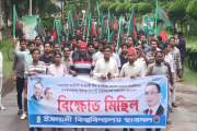 আ’লীগ-ছাত্রলীগের অপতৎপরতার বিরুদ্ধে ইবি ছাত্রদলের বিক্ষোভ