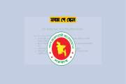 সরকারের ই-বুকে পে স্কেলের সুখবর