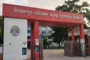 এক হাজার শয্যায় উন্নীত হলো দিনাজপুর মেডিকেল
