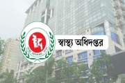 আড়াই শতাধিক অবৈধ হাসপাতাল-ক্লিনিক বন্ধ করল স্বাস্থ্য অধিদপ্…