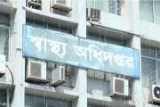 হাসপাতাল-স্বাস্থ্য প্রতিষ্ঠানে ১৩-২০তম গ্রেডের শূন্যপদে দ্র…