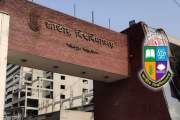 খণ্ডকালীন শিক্ষক নেবে জাতীয় বিশ্ববিদ্যালয়, আবেদন যেভাবে