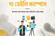 ৩৬ ক্যাম্পাসে প্রতিনিধি নিয়োগ দেবে দ্য ডেইলি ক্যাম্পাস