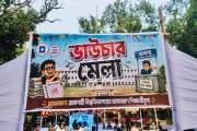 রাকসু সদস্যদের ব্যঙ্গ করে ছাত্রদলের ‘ভাউচার মেলা’