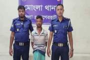 মাছ দেওয়ার প্রলোভনে ১৩ বছরের কিশোরীকে ধর্ষণের অভিযোগ, যুবক …