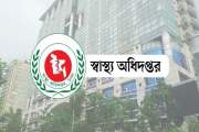 এক লাখ স্বাস্থ্যকর্মী নিয়োগ নিয়ে বিজ্ঞপ্তি দিল অধিদপ্তর