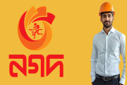 ইঞ্জিনিয়ার নিয়োগ দেবে নগদ লিমিটেড